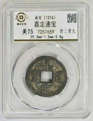 Dynasty Song China - South Song 2 Copper 1216 Jiading Copper