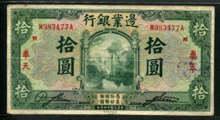 China (frontier Bank) 1925,  Mukden 10 Yuan,  S2573,  Fine