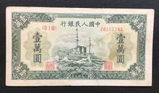1949 China People Bank Of China 10,  000 Yuan Note P - 627 SM - C282 - 66 3