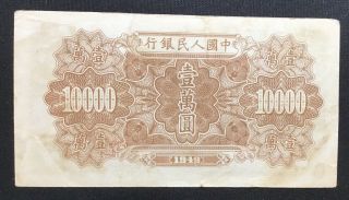 1949 China People Bank Of China 10,  000 Yuan Note P - 627 SM - C282 - 66 7