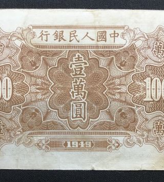 1949 China People Bank Of China 10,  000 Yuan Note P - 627 SM - C282 - 66 8