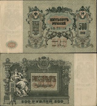 Russia 500 Ruble 1918 (a203)