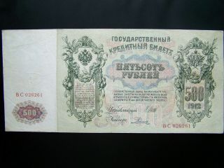Russian Empire Banknote 1912 Year 500 Rubles № Bc026261,  Huge Size.