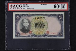 1936 China Central Bank Of China 10 Yuan Acg 60 Epq