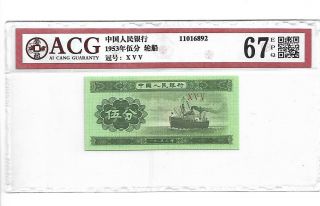 1953 China Peoples Bank Of China 5 Fen Pick 862b Acg 67 Epq Choice Unc