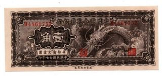 China Chinese Beijing Peking Paper Currency 10 Ten Cents Money Dragon 1930s 2