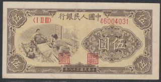 China 5 Yuan Peoples Bank Of China 1949 S - M C282 - 21 B