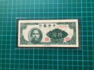 1945 China Central Bank Of China 10 Yuan Banknote