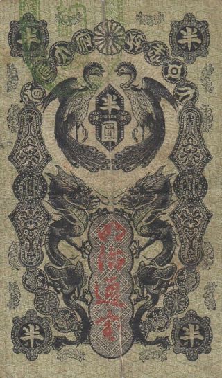 Japan Banknote Half 1/2 Yen (1872) B115 P - 3