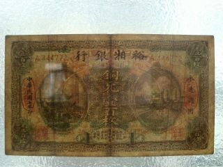 China 1918 YU Hsiang Bank 100 copper coins VF 3