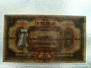 China 1924 The Bank of China 10 dollars VF 3