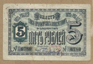 Russia/vladivostok 5 Rubl R - 23210 Very Rare Old Local Issue