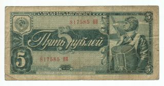 Russia Soviet Banknote 5 Ruble 1938