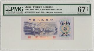 稀少平版水印 China 1972 Banknote 5 Jiao,  PMG 67EPQ,  Pick 880b,  SN:7639227 2