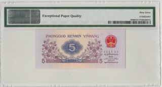 稀少平版水印 China 1972 Banknote 5 Jiao,  PMG 67EPQ,  Pick 880b,  SN:7639227 3