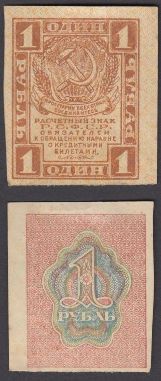 Russia 1 Ruble 1919 (xf) Crisp Banknote P - 81