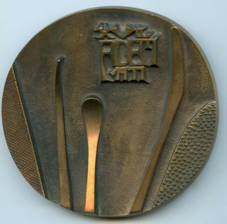Fidem 1977 Bronze Medal For International Congress In Budapest Hungary