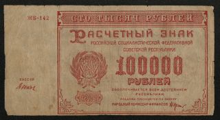 Russia (p117a) 100,  000 Rubles 1921 F/f,