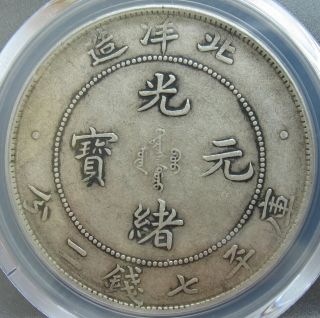 1908 China Chihli 1 Dollar PCGS XF - Details 3
