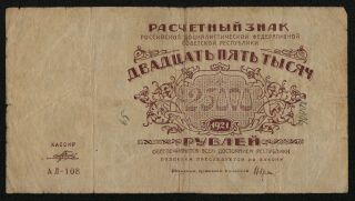 Russia (p115a) 25,  000 Rubles 1921 F/f,