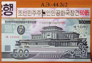Korea 500 Won 1998 (2005) 60th Anniversary Of Liberation Unc А.  Э.  - 44.  2c2