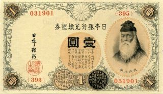 Japan 1 Yen Nd 1916 P 30 Xf/au