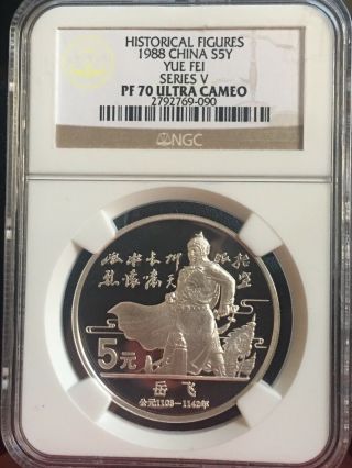 China 1988 Historical Figures Series 5th - Yue Fei Silver Coin Ngc Pf70