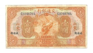 1927 China Bank Of Communications Weihaiwei Shantung 1 Yuan - Rare Type P145bg