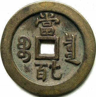 Old Chinese Bronze Dynasty Palace Coin Diameter 50mm 1.  969 " 4.  2mm Thick Mega Co