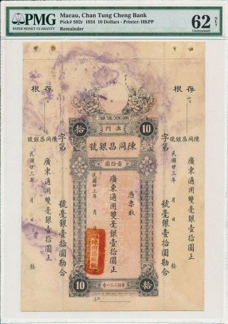 Chan Tung Cheng Bank Macau $10 1934 Vertical Format Pmg 62net