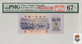 稀少平版水印 China 1972 Banknote 5 Jiao,  Pmg 67epq,  Pick 880b,  Sn:7639207
