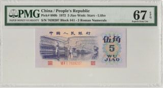 稀少平版水印 China 1972 Banknote 5 Jiao,  PMG 67EPQ,  Pick 880b,  SN:7639207 2