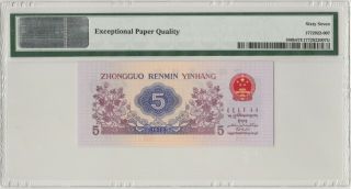 稀少平版水印 China 1972 Banknote 5 Jiao,  PMG 67EPQ,  Pick 880b,  SN:7639207 3