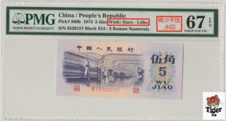 稀少平版水印纺织工 China 1972 Banknote 5 Jiao,  Pmg 67epq,  Pick 880b,  Sn:6539157