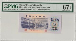 稀少平版水印纺织工 China 1972 Banknote 5 Jiao,  PMG 67EPQ,  Pick 880b,  SN:6539157 2