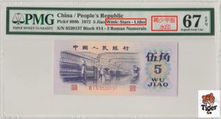 稀少高分平版水印纺织工 China 1972 Banknote 5 Jiao,  Pmg 67epq,  Pick 880b,  Sn:6539137