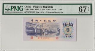 稀少高分平版水印纺织工 China 1972 Banknote 5 Jiao,  PMG 67EPQ,  Pick 880b,  SN:6539137 2