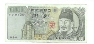 South Korea Banknote 2000 10000 Won P52a Very Fine See Images