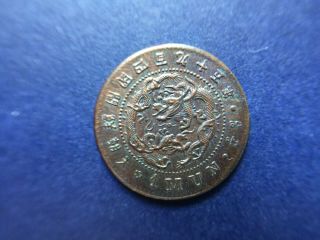 Korea 1886 Coin.  1 Mun.  Year 495.