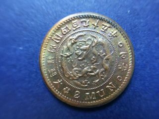 Korea 1886 Coin.  2 Mun.  Year 495.