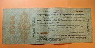 Rare 1918 Russia State Treasury 5000 Rubles Short - Term Obligation Bond - Vf30/ef