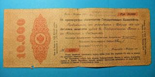Rare 1918 Russia State Treasury 10,  000 Rubles Short - Term Obligation Bond - Vf25