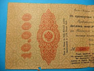 RARE 1918 Russia State Treasury 10,  000 RUBLES Short - Term Obligation Bond - VF25 2