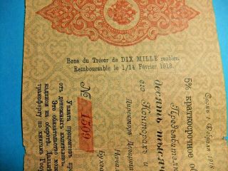 RARE 1918 Russia State Treasury 10,  000 RUBLES Short - Term Obligation Bond - VF25 3