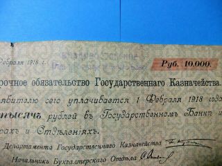 RARE 1918 Russia State Treasury 10,  000 RUBLES Short - Term Obligation Bond - VF25 4