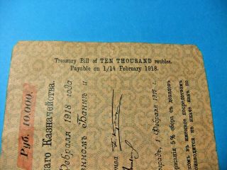 RARE 1918 Russia State Treasury 10,  000 RUBLES Short - Term Obligation Bond - VF25 5