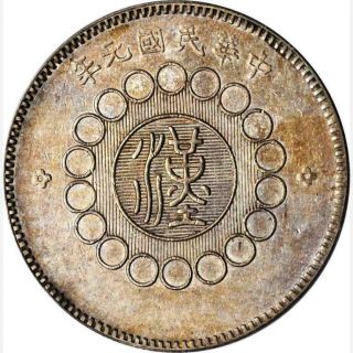 235 China 1912 Republic Szechuan Silver Dollar Y - 456 LM - 366 PCGS AU Details 2