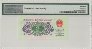 三版唯一中文标纤云 China 1962 Banknote 2 Jiao,  PMG 68EPQ,  Pick 878cf1,  SN:10210874 3