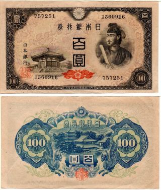 Japan 100 Yen (1944) Pick 57a,  Extra Fine Rare