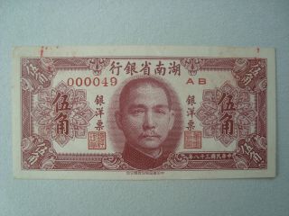 China 1949 The Provincial Bank Of Hunan 50 Cents Au